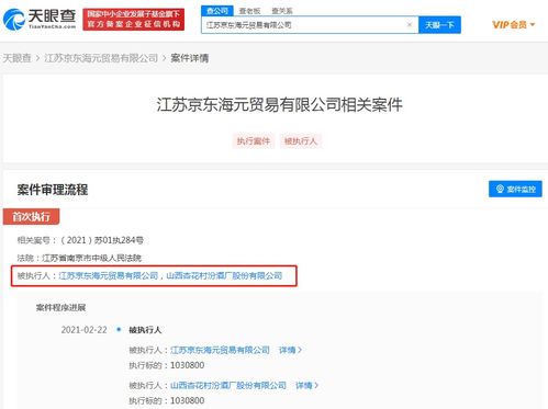 京東及山西汾酒關(guān)聯(lián)公司同成被執(zhí)行人 執(zhí)行標的103萬 計算機軟硬件糾紛