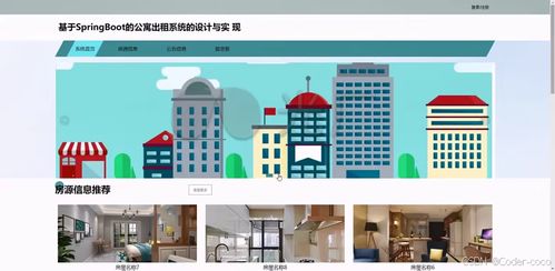 基于SpringBoot與Vue的公寓出租系統 畢業設計一站式解決方案