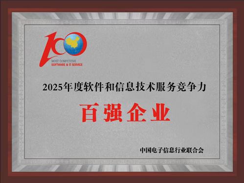 遠光軟件榮膺2025軟件和信息技術服務競爭力百強 技術服務與技術開發雙輪驅動引領新篇章